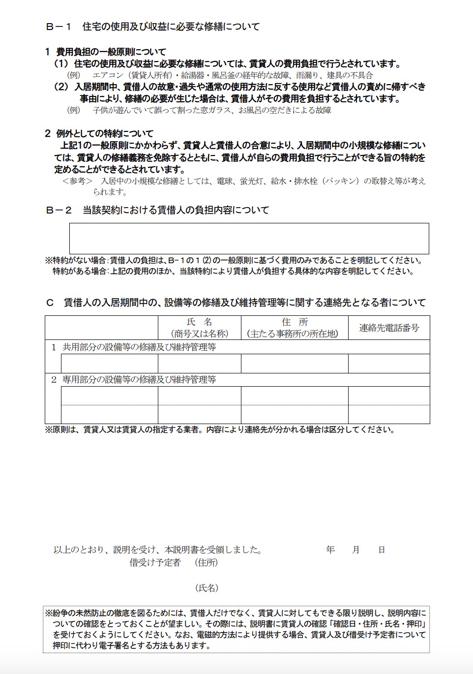 東京都の賃貸住宅紛争防止条例と原状回復ガイドライン | 月額無料で