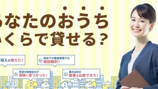 「賃貸管理の窓口」加盟のお知らせ