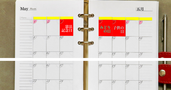 ゴールデンウィーク期間中の営業についてのお知らせ