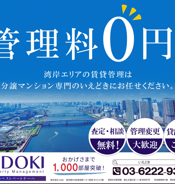 「豊洲駅」看板掲出のお知らせ